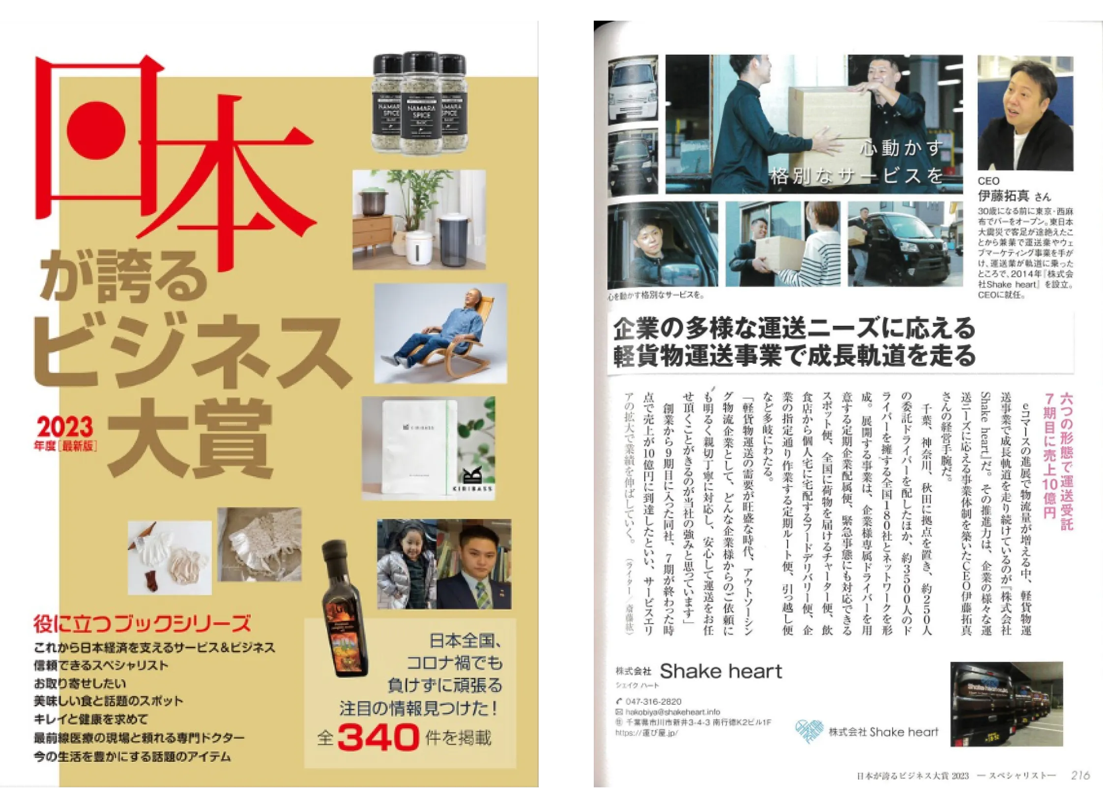 2023年度 日本が誇るビジネス大賞