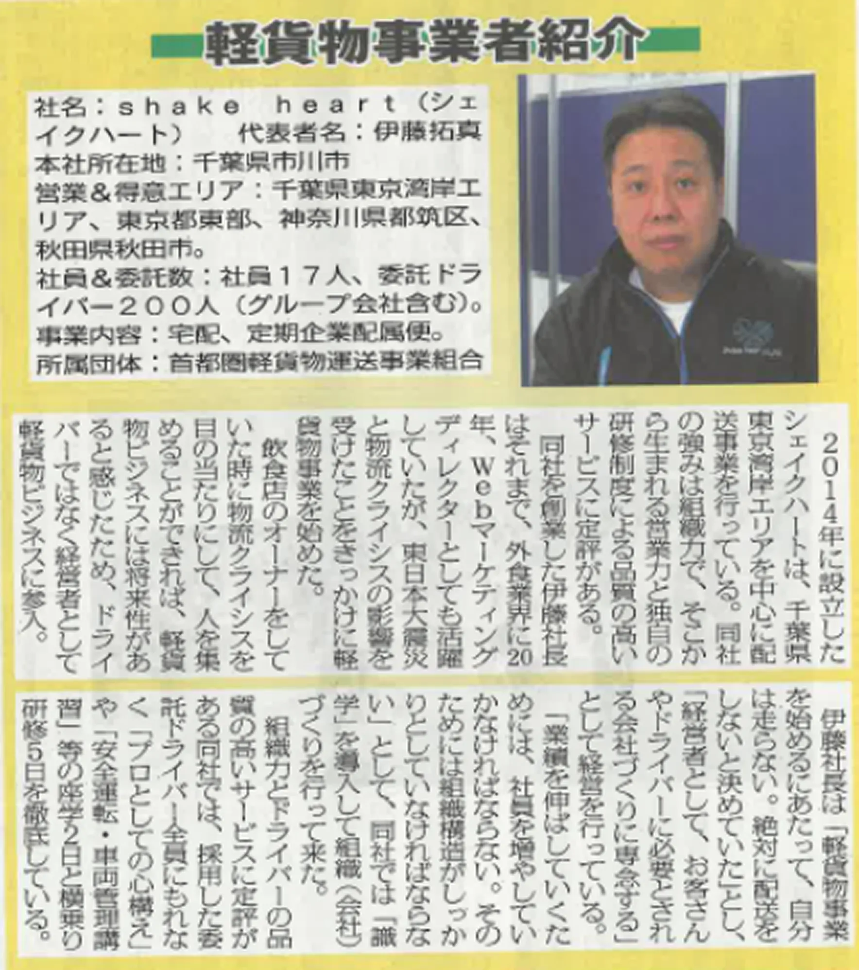 物流weekly 軽貨物事業者紹介