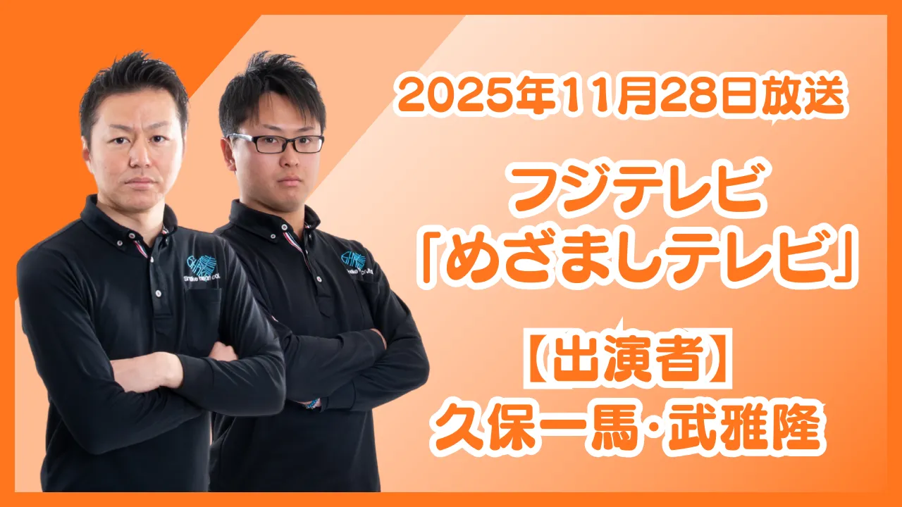 2025年11月28日放送 フジテレビ「めざましテレビ」