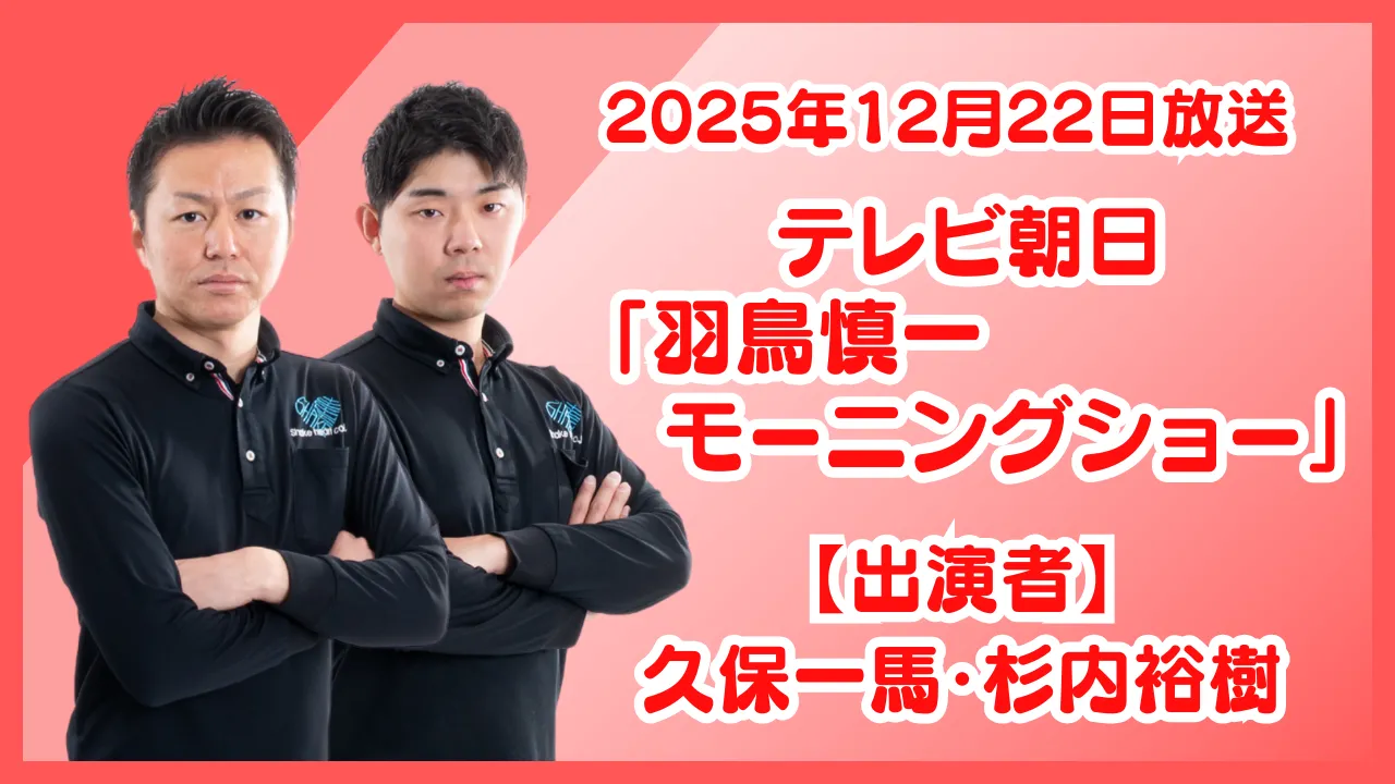 2025年12月22日放送 テレビ朝日「羽鳥慎一モーニングショー」